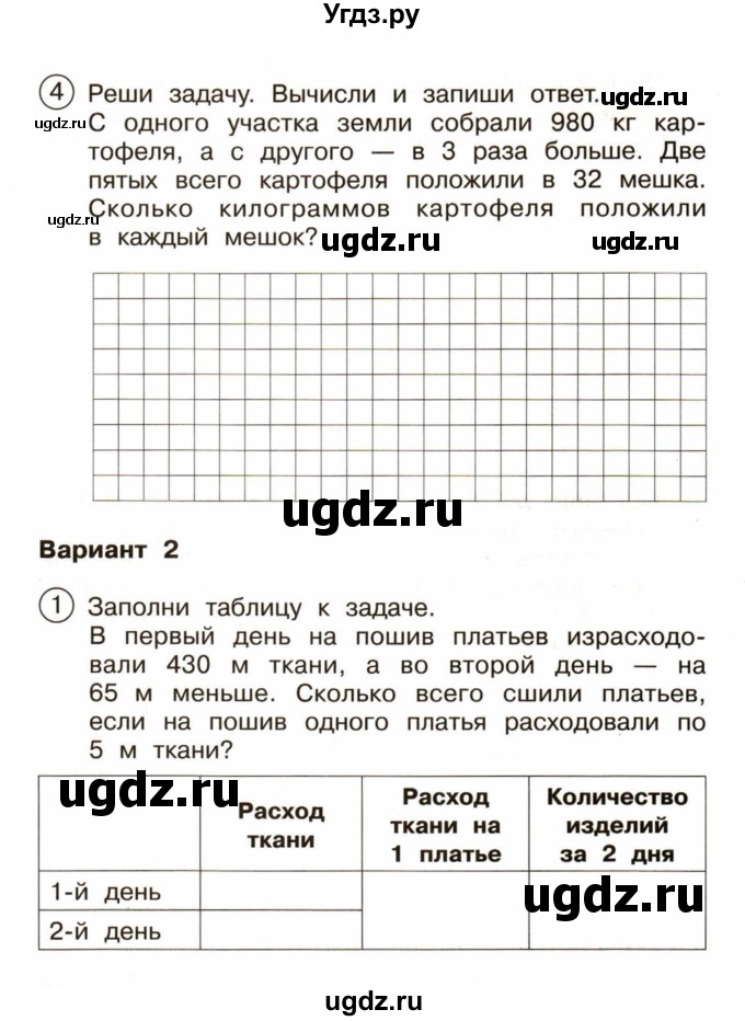 ГДЗ (Учебник) по математике 4 класс (тетрадь для проверочных и контрольных работ) Р.Г. Чуракова / часть 2 (страница) / 34