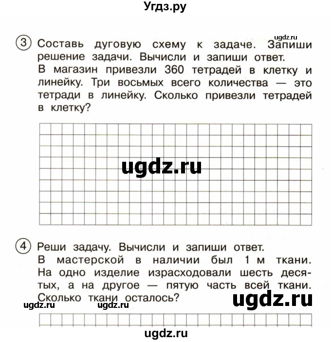 ГДЗ (Учебник) по математике 4 класс (тетрадь для проверочных и контрольных работ) Р.Г. Чуракова / часть 2 (страница) / 36