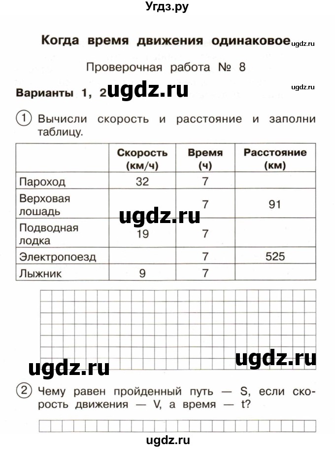 ГДЗ (Учебник) по математике 4 класс (тетрадь для проверочных и контрольных работ) Р.Г. Чуракова / часть 2 (страница) / 37