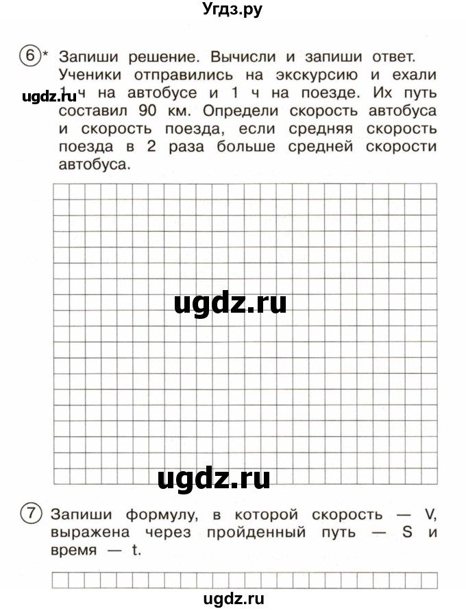 ГДЗ (Учебник) по математике 4 класс (тетрадь для проверочных и контрольных работ) Р.Г. Чуракова / часть 2 (страница) / 43