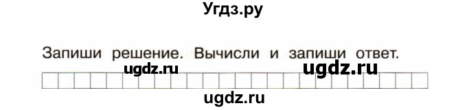 ГДЗ (Учебник) по математике 4 класс (тетрадь для проверочных и контрольных работ) Р.Г. Чуракова / часть 2 (страница) / 48(продолжение 2)