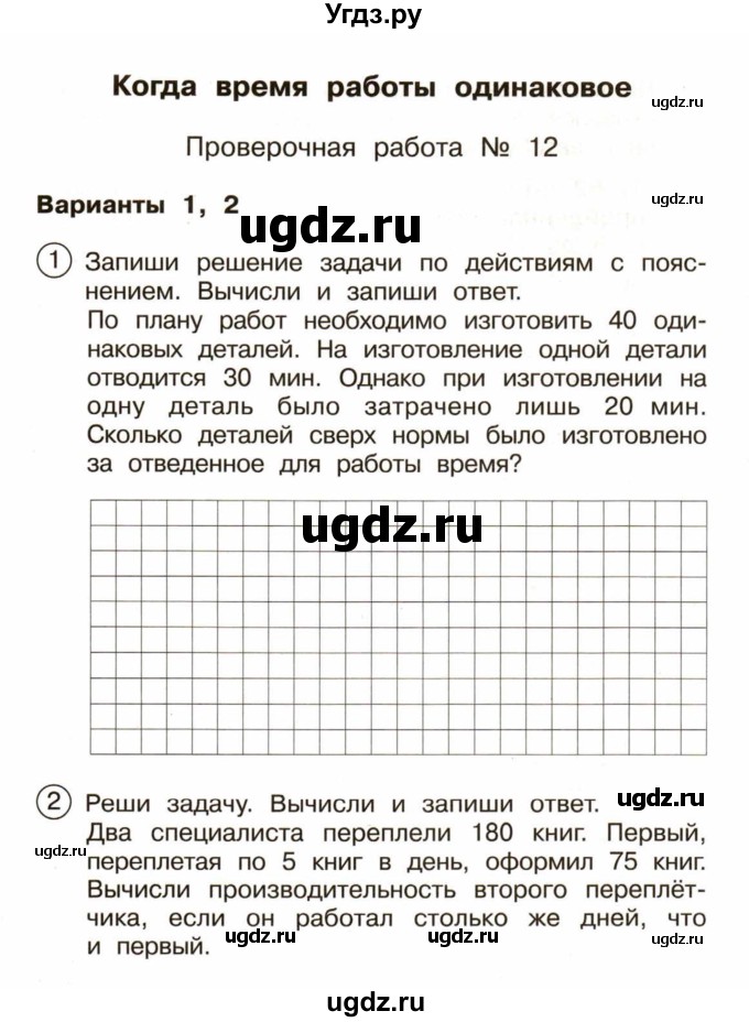 ГДЗ (Учебник) по математике 4 класс (тетрадь для проверочных и контрольных работ) Р.Г. Чуракова / часть 2 (страница) / 58