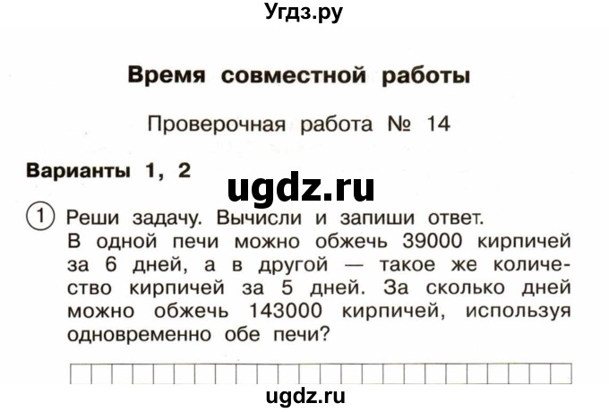 ГДЗ (Учебник) по математике 4 класс (тетрадь для проверочных и контрольных работ) Р.Г. Чуракова / часть 2 (страница) / 63