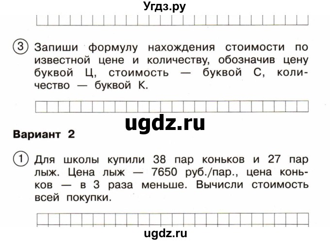 ГДЗ (Учебник) по математике 4 класс (тетрадь для проверочных и контрольных работ) Р.Г. Чуракова / часть 2 (страница) / 67