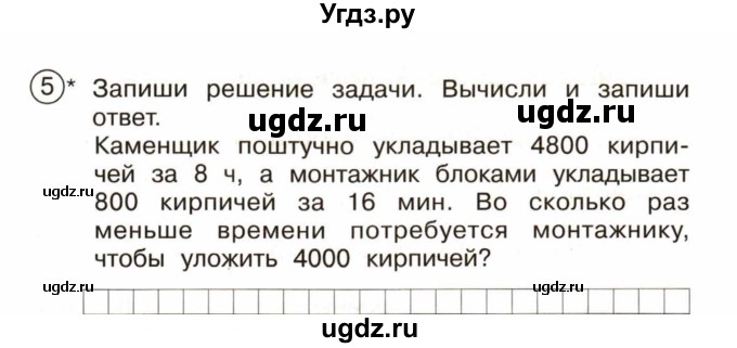 ГДЗ (Учебник) по математике 4 класс (тетрадь для проверочных и контрольных работ) Р.Г. Чуракова / часть 2 (страница) / 77