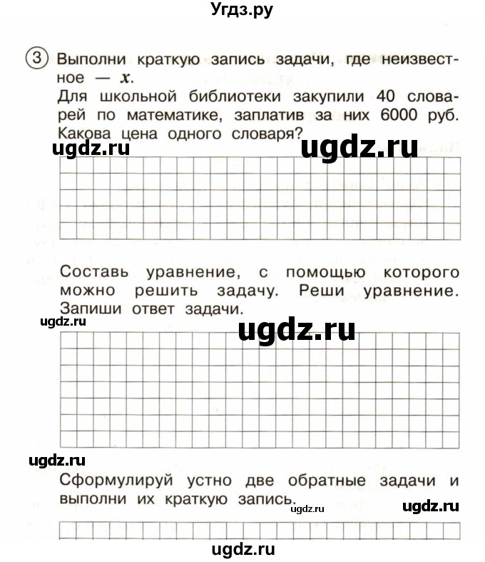 ГДЗ (Учебник) по математике 4 класс (тетрадь для проверочных и контрольных работ) Р.Г. Чуракова / часть 2 (страница) / 84