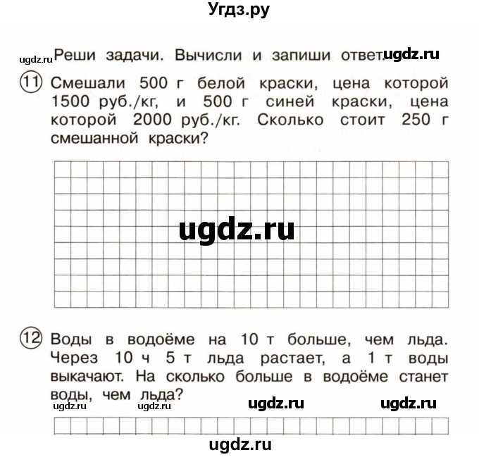 ГДЗ (Учебник) по математике 4 класс (тетрадь для проверочных и контрольных работ) Р.Г. Чуракова / часть 2 (страница) / 93