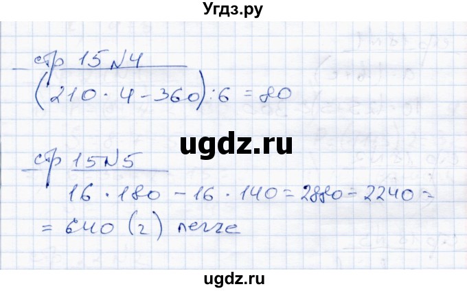 ГДЗ (Решебник) по математике 4 класс (тетрадь для проверочных и контрольных работ) Р.Г. Чуракова / часть 1 (страница) / 15