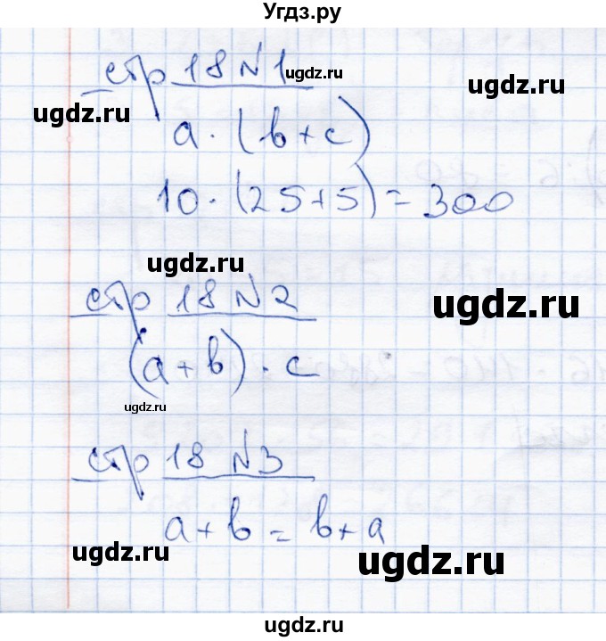 ГДЗ (Решебник) по математике 4 класс (тетрадь для проверочных и контрольных работ) Р.Г. Чуракова / часть 1 (страница) / 18