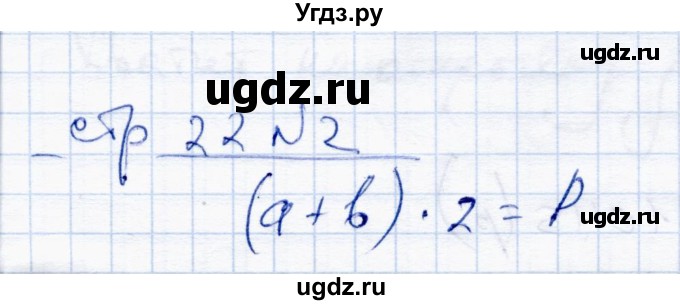 ГДЗ (Решебник) по математике 4 класс (тетрадь для проверочных и контрольных работ) Р.Г. Чуракова / часть 1 (страница) / 22