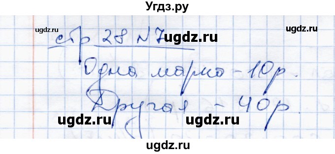 ГДЗ (Решебник) по математике 4 класс (тетрадь для проверочных и контрольных работ) Р.Г. Чуракова / часть 1 (страница) / 28(продолжение 2)