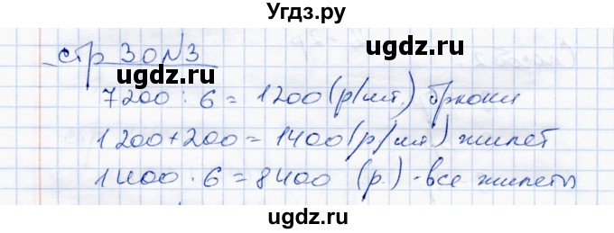 ГДЗ (Решебник) по математике 4 класс (тетрадь для проверочных и контрольных работ) Р.Г. Чуракова / часть 1 (страница) / 30