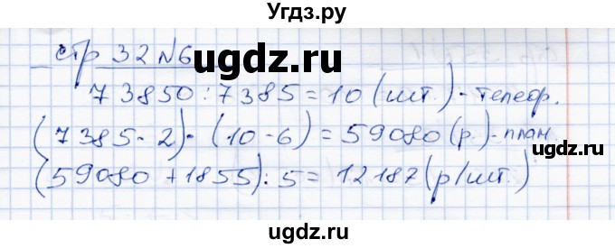 ГДЗ (Решебник) по математике 4 класс (тетрадь для проверочных и контрольных работ) Р.Г. Чуракова / часть 1 (страница) / 32