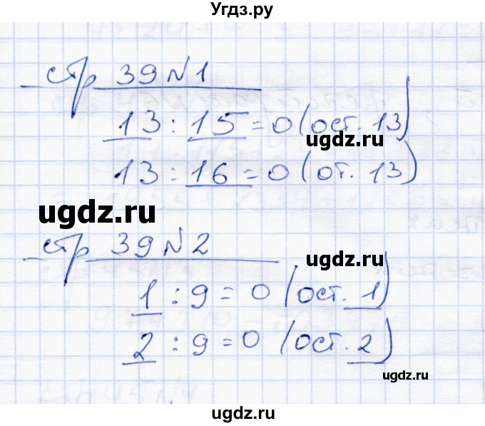 ГДЗ (Решебник) по математике 4 класс (тетрадь для проверочных и контрольных работ) Р.Г. Чуракова / часть 1 (страница) / 39