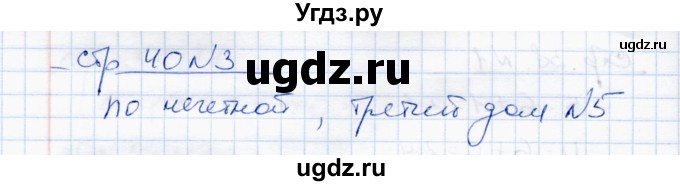 ГДЗ (Решебник) по математике 4 класс (тетрадь для проверочных и контрольных работ) Р.Г. Чуракова / часть 1 (страница) / 40(продолжение 2)