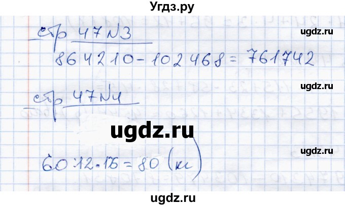 ГДЗ (Решебник) по математике 4 класс (тетрадь для проверочных и контрольных работ) Р.Г. Чуракова / часть 1 (страница) / 47