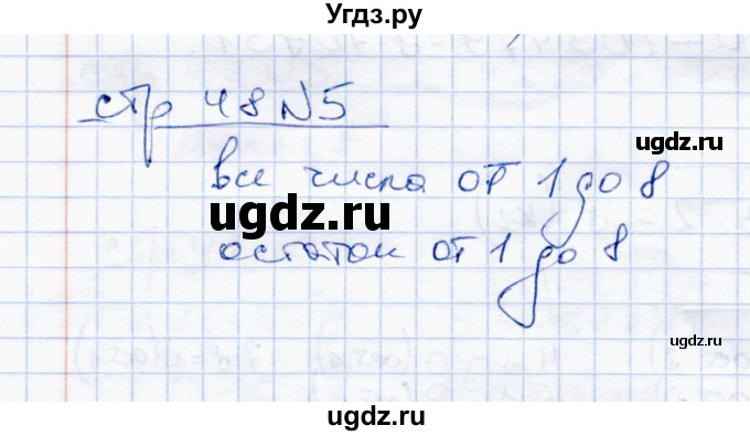 ГДЗ (Решебник) по математике 4 класс (тетрадь для проверочных и контрольных работ) Р.Г. Чуракова / часть 1 (страница) / 48