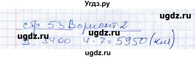 ГДЗ (Решебник) по математике 4 класс (тетрадь для проверочных и контрольных работ) Р.Г. Чуракова / часть 1 (страница) / 53