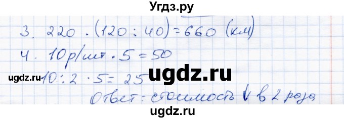 ГДЗ (Решебник) по математике 4 класс (тетрадь для проверочных и контрольных работ) Р.Г. Чуракова / часть 1 (страница) / 59