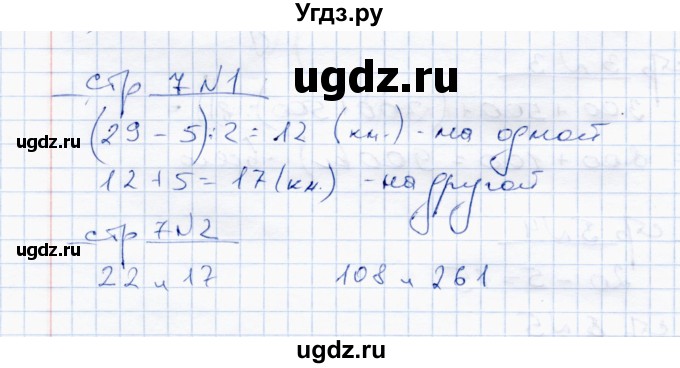 ГДЗ (Решебник) по математике 4 класс (тетрадь для проверочных и контрольных работ) Р.Г. Чуракова / часть 1 (страница) / 7