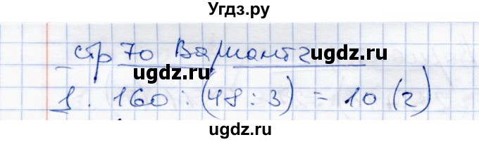 ГДЗ (Решебник) по математике 4 класс (тетрадь для проверочных и контрольных работ) Р.Г. Чуракова / часть 1 (страница) / 70(продолжение 2)