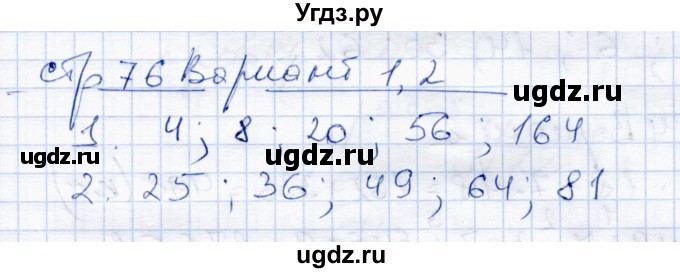 ГДЗ (Решебник) по математике 4 класс (тетрадь для проверочных и контрольных работ) Р.Г. Чуракова / часть 1 (страница) / 76