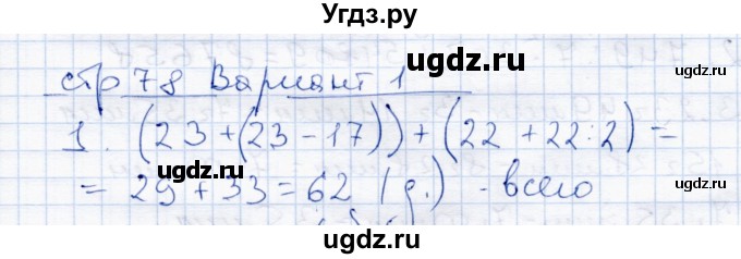 ГДЗ (Решебник) по математике 4 класс (тетрадь для проверочных и контрольных работ) Р.Г. Чуракова / часть 1 (страница) / 78