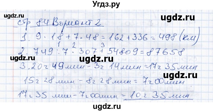 ГДЗ (Решебник) по математике 4 класс (тетрадь для проверочных и контрольных работ) Р.Г. Чуракова / часть 1 (страница) / 84