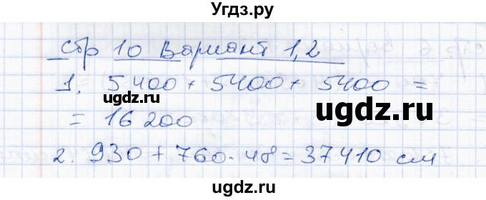 ГДЗ (Решебник) по математике 4 класс (тетрадь для проверочных и контрольных работ) Р.Г. Чуракова / часть 2 (страница) / 10