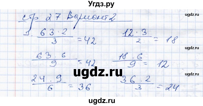 ГДЗ (Решебник) по математике 4 класс (тетрадь для проверочных и контрольных работ) Р.Г. Чуракова / часть 2 (страница) / 27