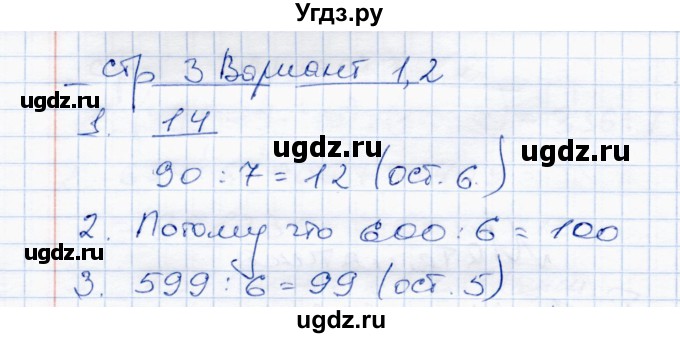 ГДЗ (Решебник) по математике 4 класс (тетрадь для проверочных и контрольных работ) Р.Г. Чуракова / часть 2 (страница) / 3