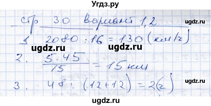 ГДЗ (Решебник) по математике 4 класс (тетрадь для проверочных и контрольных работ) Р.Г. Чуракова / часть 2 (страница) / 30