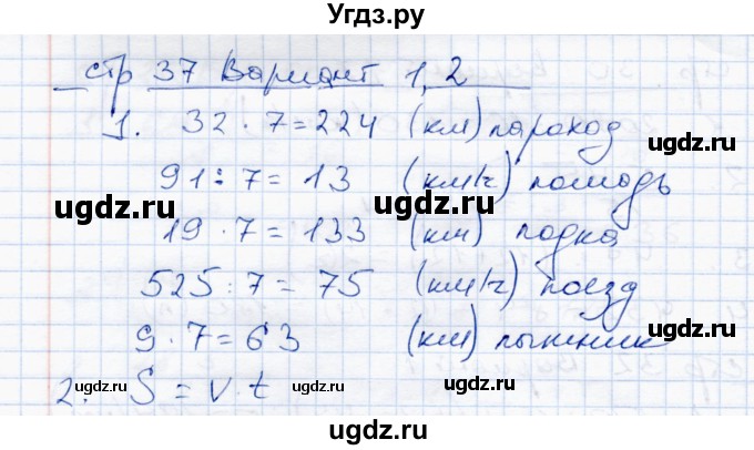 ГДЗ (Решебник) по математике 4 класс (тетрадь для проверочных и контрольных работ) Р.Г. Чуракова / часть 2 (страница) / 37