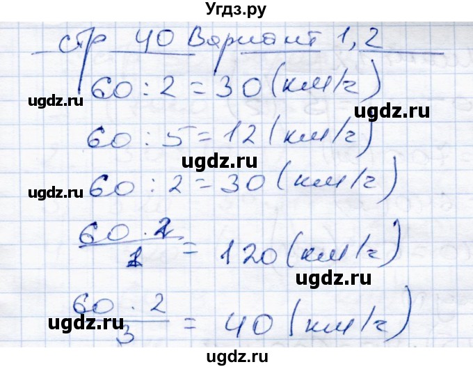 ГДЗ (Решебник) по математике 4 класс (тетрадь для проверочных и контрольных работ) Р.Г. Чуракова / часть 2 (страница) / 40