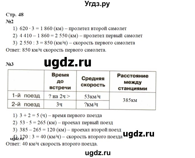 ГДЗ (Решебник) по математике 4 класс (тетрадь для проверочных и контрольных работ) Р.Г. Чуракова / часть 2 (страница) / 48