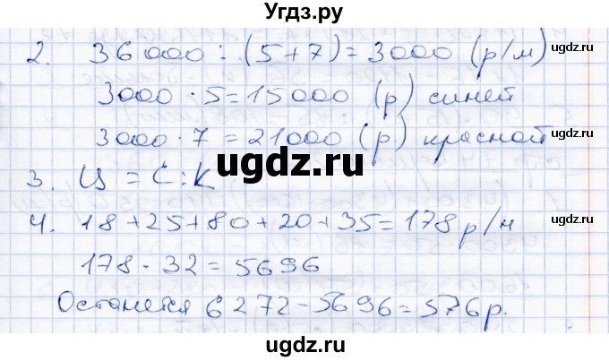 ГДЗ (Решебник) по математике 4 класс (тетрадь для проверочных и контрольных работ) Р.Г. Чуракова / часть 2 (страница) / 68