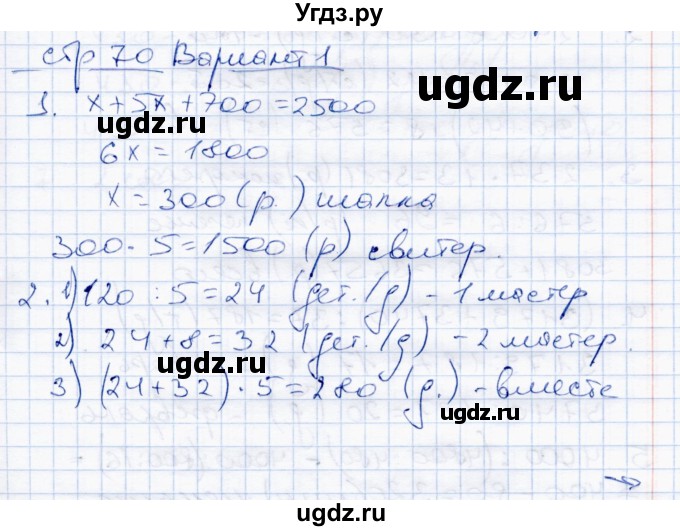 ГДЗ (Решебник) по математике 4 класс (тетрадь для проверочных и контрольных работ) Р.Г. Чуракова / часть 2 (страница) / 70