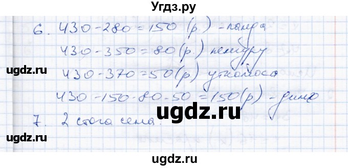 ГДЗ (Решебник) по математике 4 класс (тетрадь для проверочных и контрольных работ) Р.Г. Чуракова / часть 2 (страница) / 80