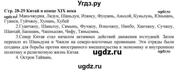 ГДЗ (Решебник) по истории 8 класс (атлас с контурными картами и контрольными заданиями (новая история)) Колпаков С.В. / атлас / стр.28-29