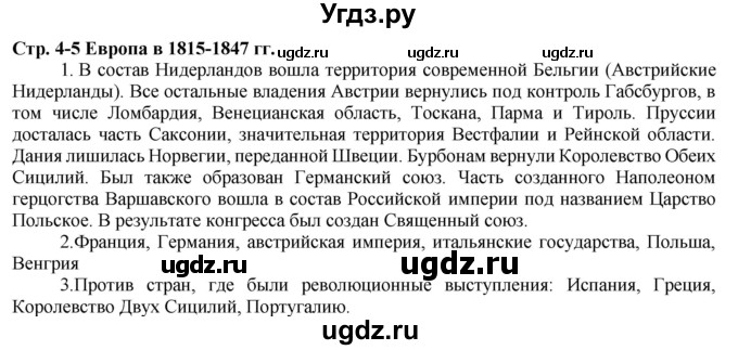 ГДЗ (Решебник) по истории 8 класс (атлас с контурными картами и контрольными заданиями (новая история)) Колпаков С.В. / атлас / стр.4-5