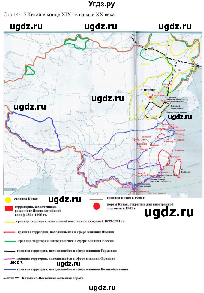 ГДЗ (Решебник) по истории 8 класс (атлас с контурными картами и контрольными заданиями (новая история)) Колпаков С.В. / контурные карты / стр.14-15