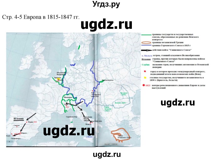 ГДЗ (Решебник) по истории 8 класс (атлас с контурными картами и контрольными заданиями (новая история)) Колпаков С.В. / контурные карты / стр.4-5