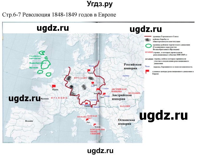 ГДЗ (Решебник) по истории 8 класс (атлас с контурными картами и контрольными заданиями (новая история)) Колпаков С.В. / контурные карты / стр.6-7