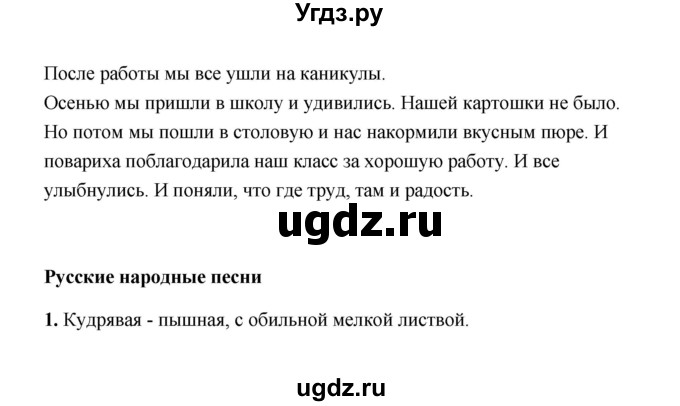 ГДЗ (Решебник) по литературе 2 класс (рабочая тетрадь) Е.М. Тихомирова / часть 1 (страница) / 13(продолжение 2)