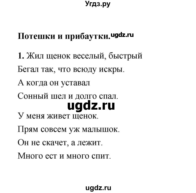 ГДЗ (Решебник) по литературе 2 класс (рабочая тетрадь) Е.М. Тихомирова / часть 1 (страница) / 14(продолжение 3)