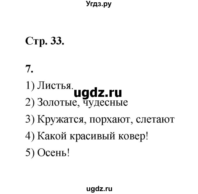 ГДЗ (Решебник) по литературе 2 класс (рабочая тетрадь) Е.М. Тихомирова / часть 1 (страница) / 33