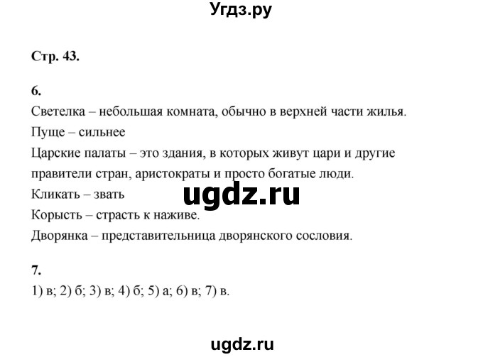 ГДЗ (Решебник) по литературе 2 класс (рабочая тетрадь) Е.М. Тихомирова / часть 1 (страница) / 43