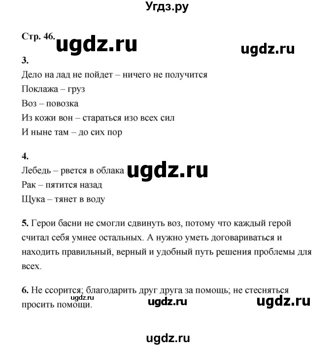 ГДЗ (Решебник) по литературе 2 класс (рабочая тетрадь) Е.М. Тихомирова / часть 1 (страница) / 46