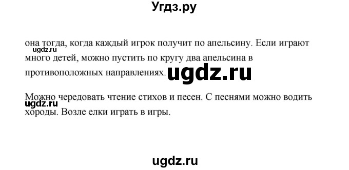 ГДЗ (Решебник) по литературе 2 класс (рабочая тетрадь) Е.М. Тихомирова / часть 1 (страница) / 66(продолжение 2)