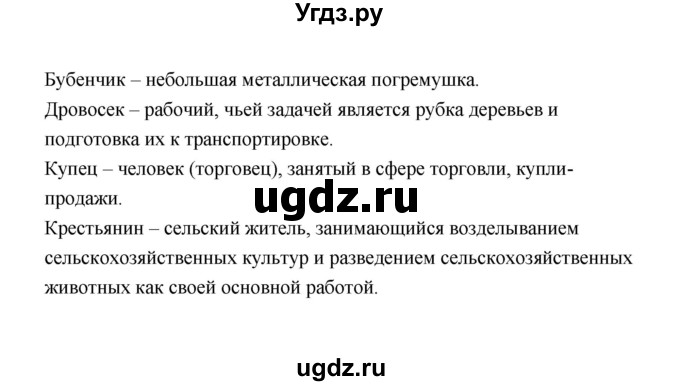 ГДЗ (Решебник) по литературе 2 класс (рабочая тетрадь) Е.М. Тихомирова / часть 1 (страница) / 74(продолжение 2)